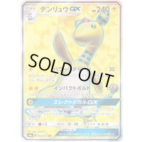 デンリュウGX【SR】{053/052}
