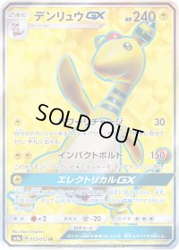 デンリュウGX【SR】{053/052}