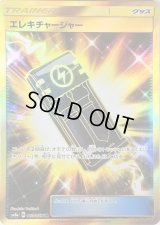 〔状態B〕エレキチャージャー【UR】{063/052}