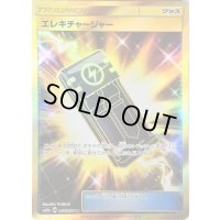 〔状態B〕エレキチャージャー【UR】{063/052}