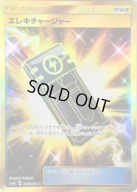 〔状態B〕エレキチャージャー【UR】{063/052}