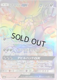 フーパGX【HR】{060/052}