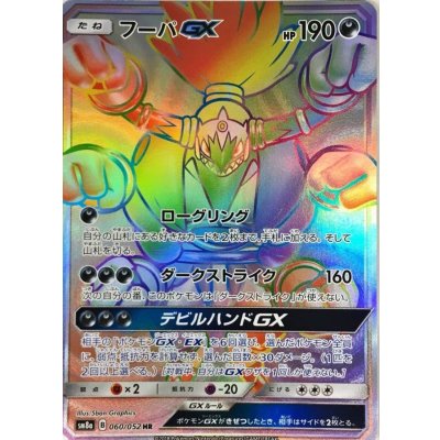 〔状態A-〕フーパGX【HR】{060/052}
