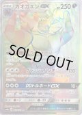 ガオガエンGX【HR】{061/052}