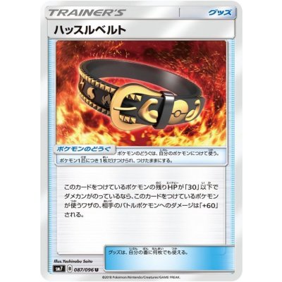 〔状態A-〕ハッスルベルト【U】{087/096}