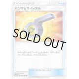 〔状態A-〕ハンサムホイッスル【U】{057/066}