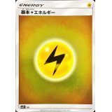 〔状態A-〕基本雷エネルギー(SMデザイン/ミラー)【-】{-}