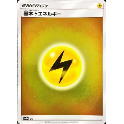 画像1: 基本雷エネルギー(SMデザイン/ミラー)【-】{-}
