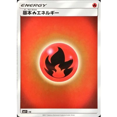 画像1: 基本炎エネルギー(SMデザイン/ミラー)【-】{-}