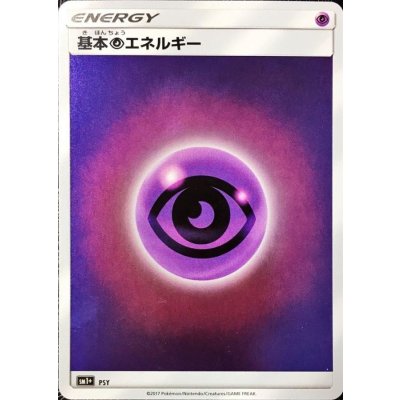 画像1: 〔状態A-〕基本超エネルギー(SMデザイン/ミラー)【-】{-}
