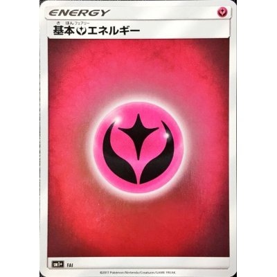 画像1: 基本フェアリーエネルギー(SMデザイン/ミラー)【-】{-}