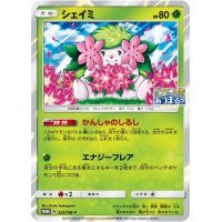 シェイミ【P】{225/SM-P}