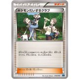 ポケモンだいすきクラブ【-】{045/049}