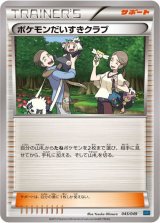 ポケモンだいすきクラブ【-】{045/049}