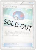 スーパーボール【-】{010/015}