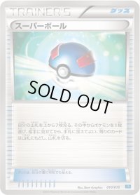スーパーボール【-】{010/015}