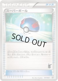 スーパーボール【-】{017/021}