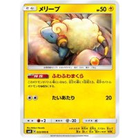 メリープ【C】{033/095}
