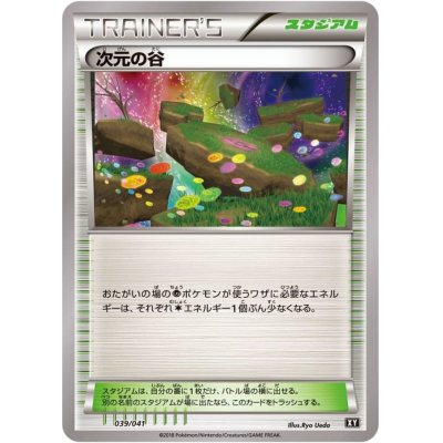 画像1: 〔状態B〕次元の谷【-】{039/041}