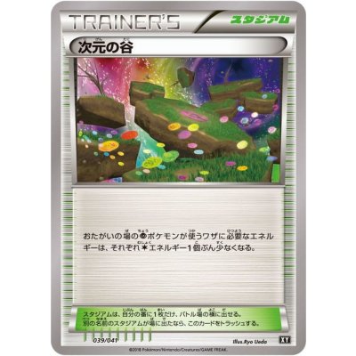 〔状態B〕次元の谷【-】{039/041}
