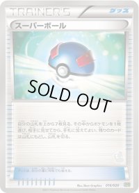 スーパーボール(トルネロスマーク)【-】{016/020}