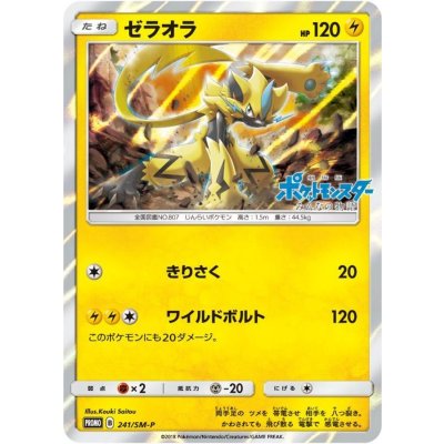 ゼラオラ【P】{241/SM-P}