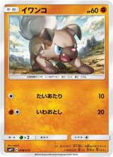 イワンコ【-】{008/013}