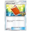 〔状態B〕ともだちてちょう【P】{272/SM-P}