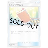 ともだちてちょう【P】{272/SM-P}