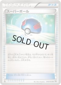 スーパーボール【U】{049/053}