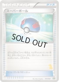 スーパーボール(ボルトロスマーク)【-】{016/020}