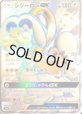 〔状態C〕ジジーロンGX【SSR】{243/150}