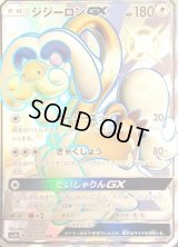 〔状態C〕ジジーロンGX【SSR】{243/150}