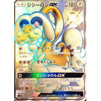 〔状態A-〕ジジーロンGX【SSR】{243/150}