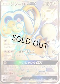 〔状態C〕ジジーロンGX【SSR】{243/150}