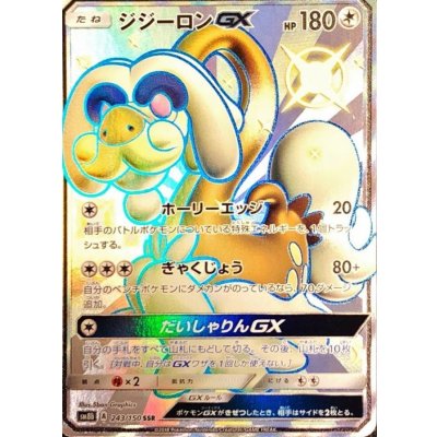 〔状態A-〕ジジーロンGX【SSR】{243/150}