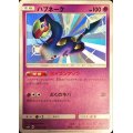 ハブネーク【S】{175/150}