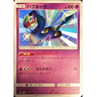 ハブネーク【S】{175/150}