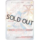 〔状態A-〕デンジュモクGX【SSR】{218/150}