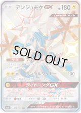 〔状態B〕デンジュモクGX【SSR】{218/150}