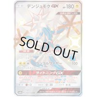 〔状態A-〕デンジュモクGX【SSR】{218/150}