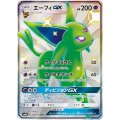 エーフィGX【SSR】{220/150}