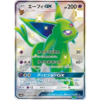 〔状態B〕エーフィGX【SSR】{220/150}