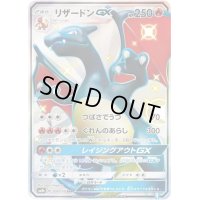 リザードンGX【SSR】{209/150}