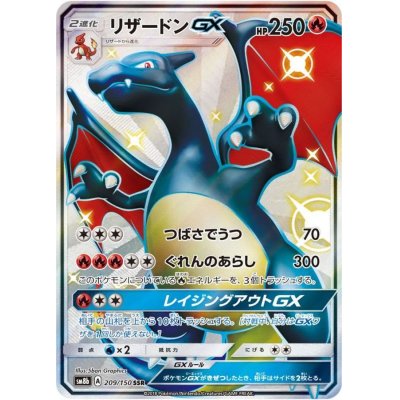画像1: 〔状態B〕リザードンGX【SSR】{209/150}