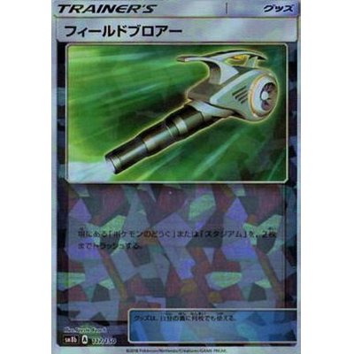画像1: 〔状態B〕フィールドブロアー(ミラー/ハイクラスパック仕様)【-】{117/150}