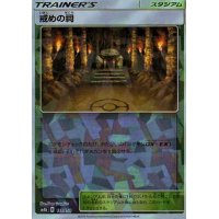 戒めの祠(ミラー/ハイクラスパック仕様)【-】{141/150}