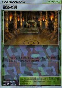 戒めの祠(ミラー/ハイクラスパック仕様)【-】{141/150}