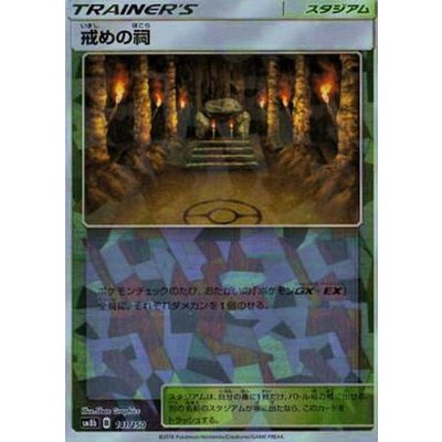 戒めの祠(ミラー/ハイクラスパック仕様)【-】{141/150}
