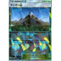 テンガン山(ミラー/ハイクラスパック仕様)【-】{144/150}